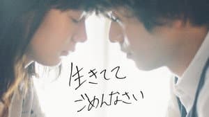 生きててごめんなさい — foto 1