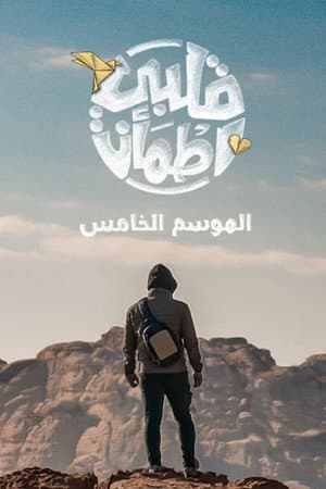Temporada 5