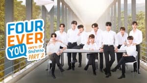 เพราะรักนำทาง พาร์ท 2 — foto 1