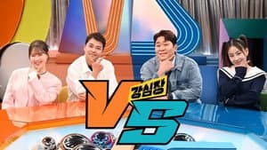강심장VS — foto 1