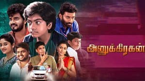 அனுக்ரஹன் — foto 2