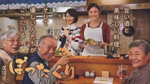 居酒屋ぼったくり — foto 1