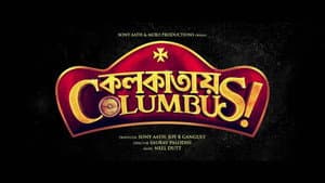কোলকাতায় Columbus — foto 1