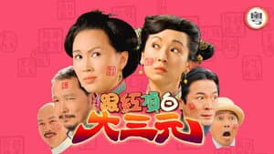 跟紅頂白大三元 — foto 1