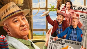 你好，老叔 — foto 1