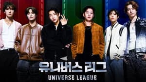 유니버스 리그 — foto 2