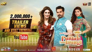 پنجاب نہِیں جاؤں گی‎ — foto 2