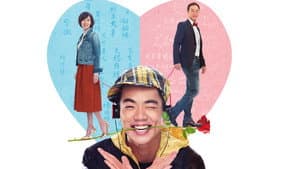 愛情算不算 — foto 1