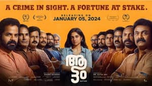 ആട്ടം — foto 2