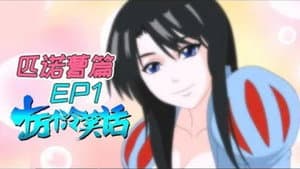 Episodio 2