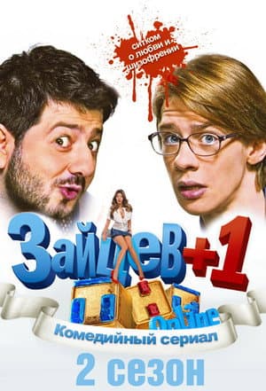 Temporada 2