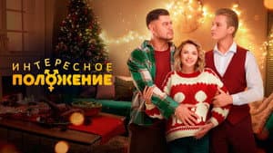 Интересное положение — foto 1