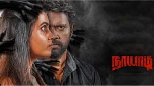 நாயாடி — foto 1