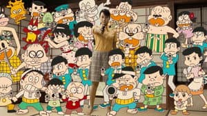 これでいいのだ!! 映画★赤塚不二夫 — foto 1