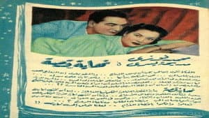 نهاية قصة — foto 1