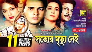 সত্যের মৃত্যু নেই — foto 1