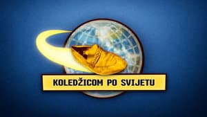 Koledžicom po svijetu — foto 1