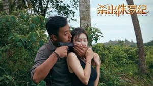 杀出侏罗纪 — foto 1