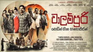 වාලම්පුරි හෙවත් හීන හතහමාරක් — foto 1