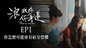 Episodio 1