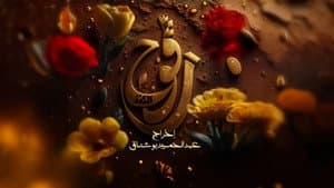 رڨوج — foto 1