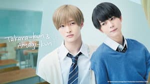 高良くんと天城くん — foto 2