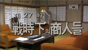 Episodio 27