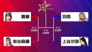 『STARDOM 5★STAR GP 2024～優勝決定戦～』 — foto 4