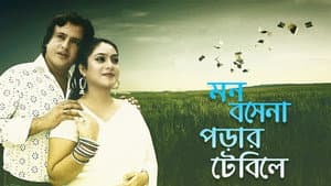 মন বসে না পড়ার টেবিলে — foto 1