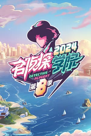 Temporada 8