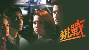 挑戰 — foto 1