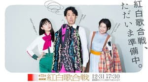 第72回NHK紅白歌合戦 — foto 1