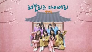 Lovelyz Diary Bonus Book — foto 1