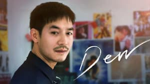 ดิว ไปด้วยกันนะ — foto 3