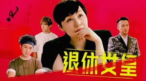 退休女皇 — foto 1