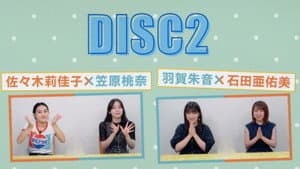 ハロー！プロジェクト ビジュアルコメンタリー ～メンバーおすすめライブ映像～① — foto 2