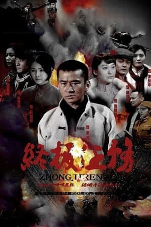Temporada 1