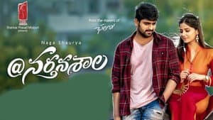నర్తనశాల — foto 1