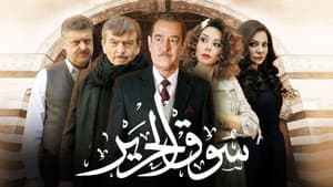 سوق الحرير — foto 1
