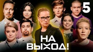 Episodio 5