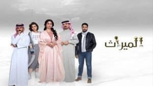 الميراث — foto 1