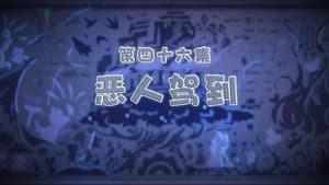 Episodio 46