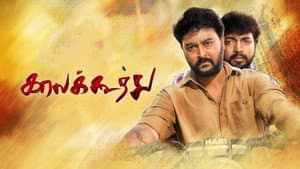 காலகூத்து — foto 3