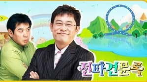 전파견문록 — foto 1