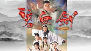 碧血劍 — foto 1