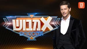 אמבוש — foto 1