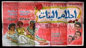 أحلام البنات — foto 1