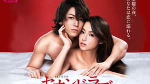 セカンド・ラブ — foto 3
