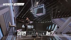 Episodio 5