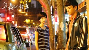 午夜计程车 — foto 5
